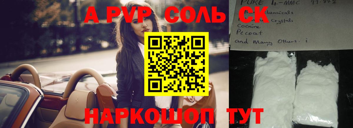 Альфа ПВП Crystall Новоалександровск