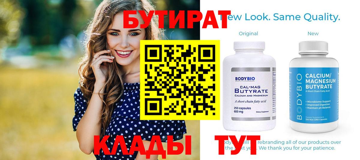 Бутират оксибутират  БУТИРАТ  Новоалександровск  Вход с VPN 