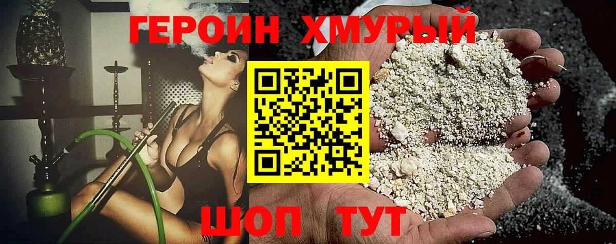 Героин герыч Новоалександровск
